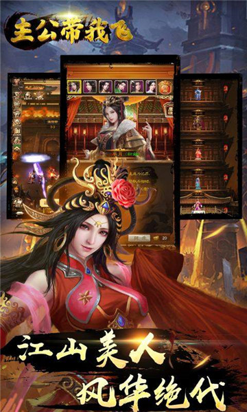 主公带我飞下载

