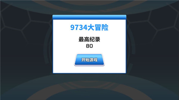 9734大冒险下载

