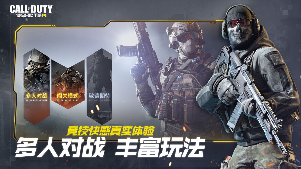 使命召唤手游版国服下载
