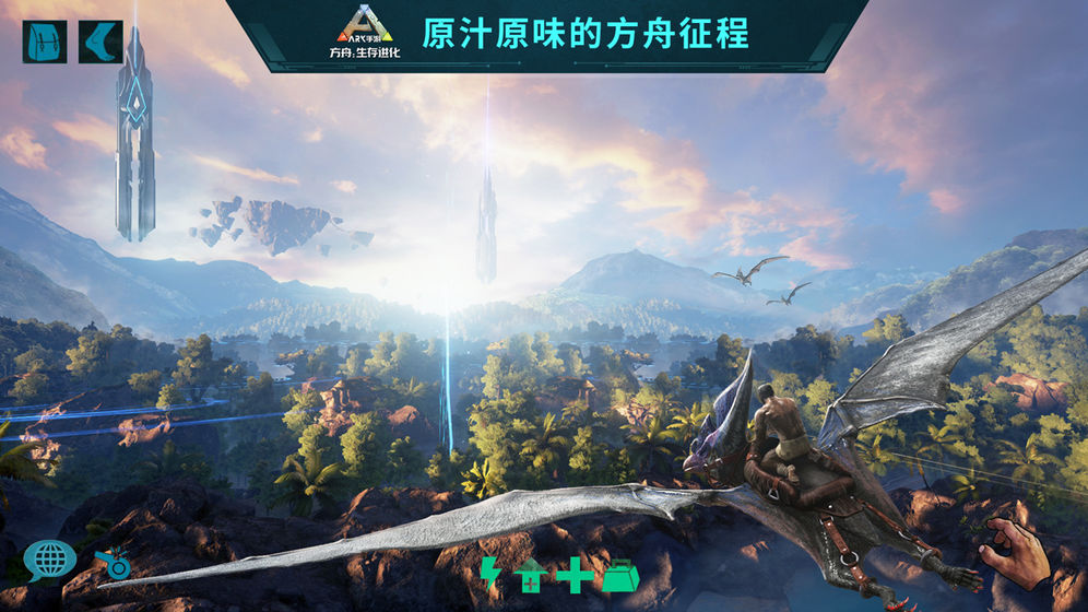 方舟生存进化正版中文下载
