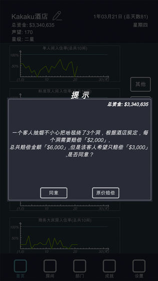 模拟经营我的酒店下载
