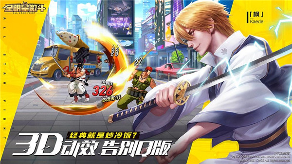 全明星激斗下载