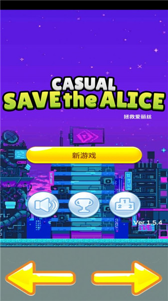 拯救爱丽丝下载