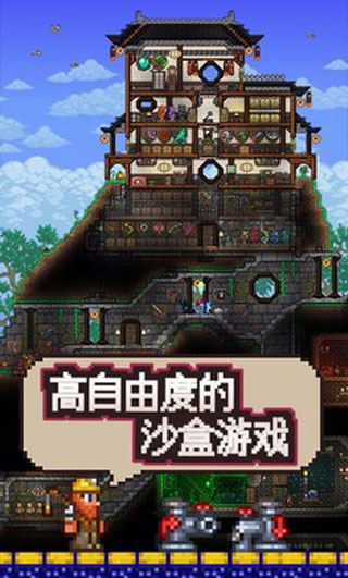 泰拉瑞亚手游免费下载