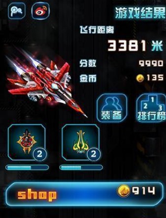 雷霆战机豪华版下载

