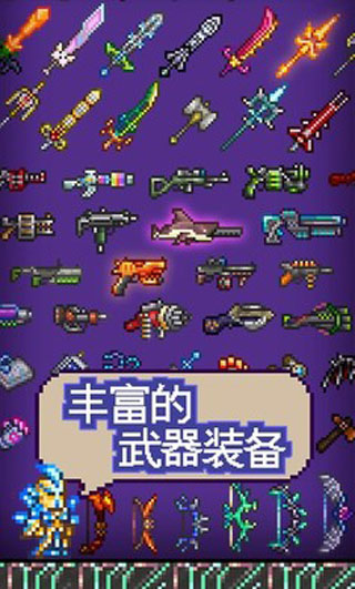 泰拉瑞亚中文版1.4下载
