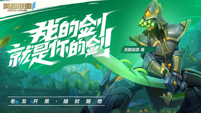 英雄联盟手游下载
