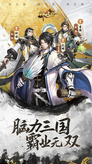 神将三国下载
