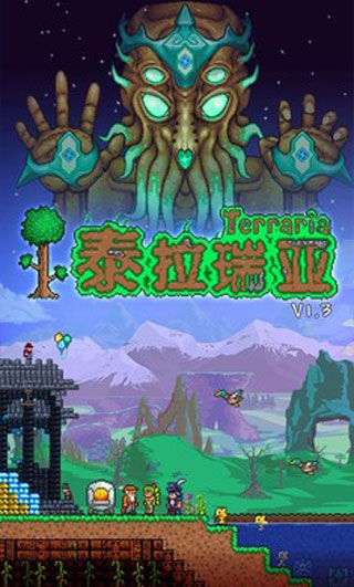 泰拉瑞亚手游免费下载
