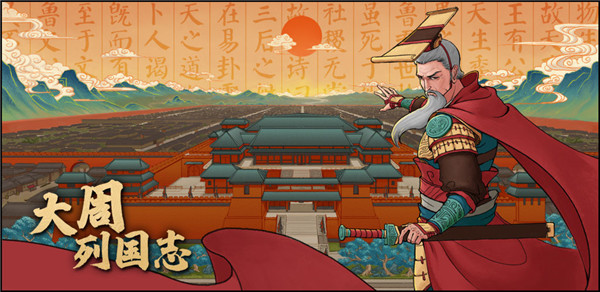 大周列国志下载
