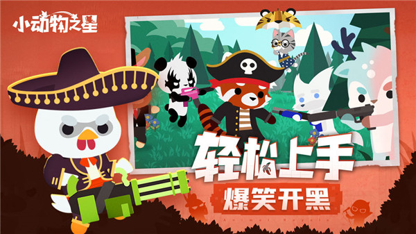 小动物之星下载
