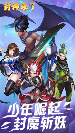 封神来了下载
