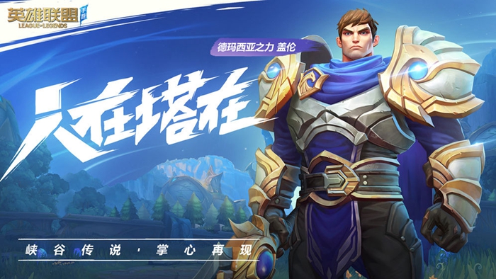 英雄联盟手游下载
