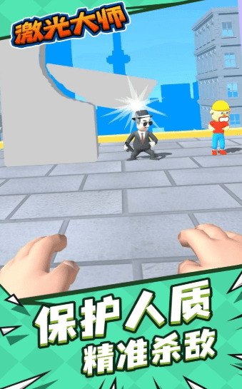 激光大师红包版下载
