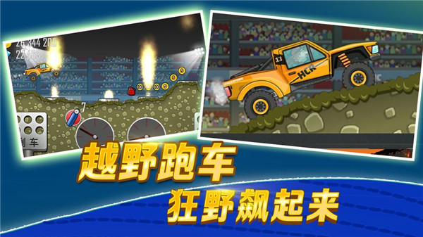 登山赛车之天朝历险下载