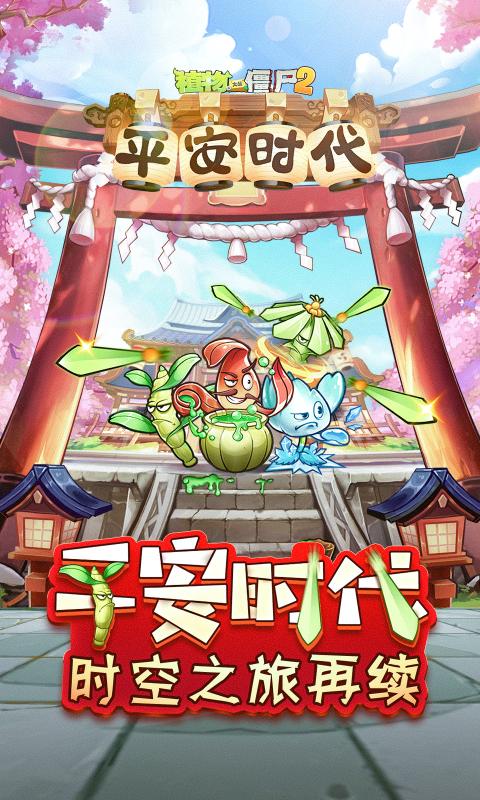 植物大战僵尸2新世界平安时代下载
