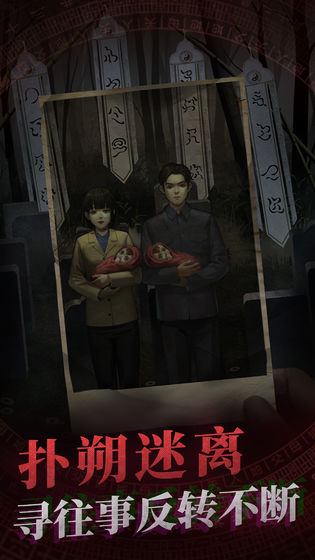 纸嫁衣完整版下载
