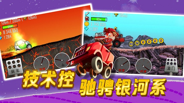 登山赛车9999999金币下载
