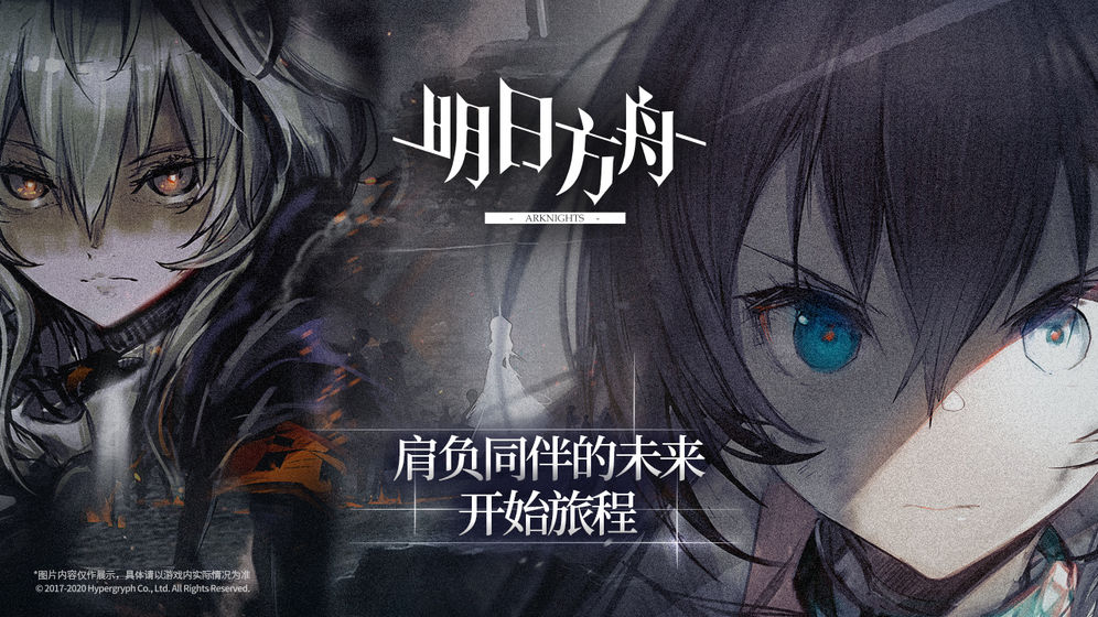 明日方舟下载
