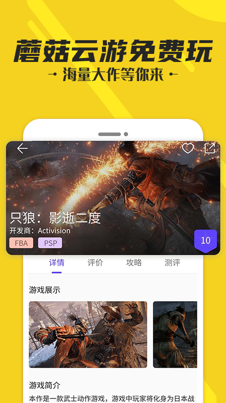 蘑菇云游下载
