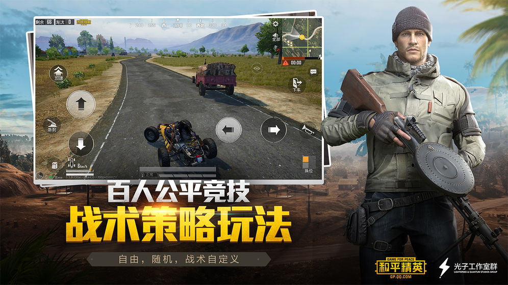 和平精英下载
