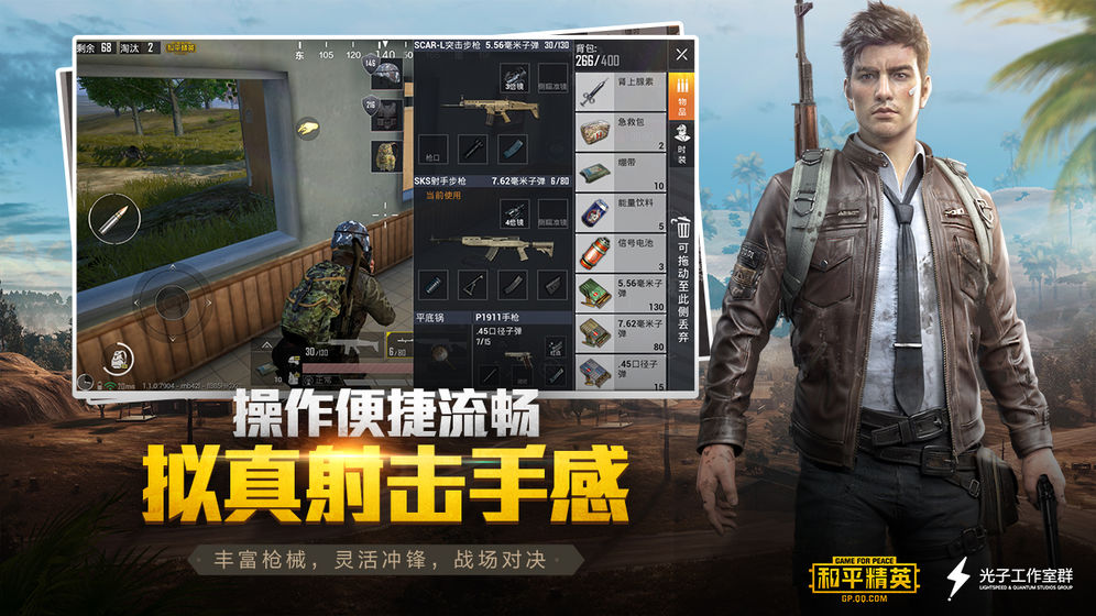 和平精英下载
