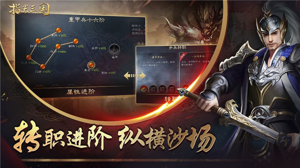 指尖三国下载
