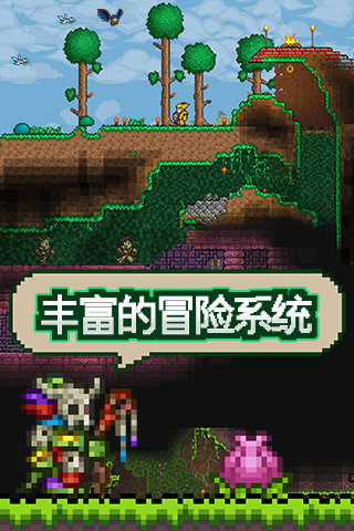 泰拉瑞亚汉化版v1.3.0.7.7下载
