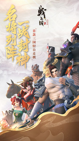 战三国八阵奇谋下载
