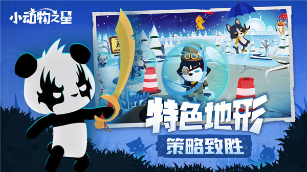 小动物之星下载