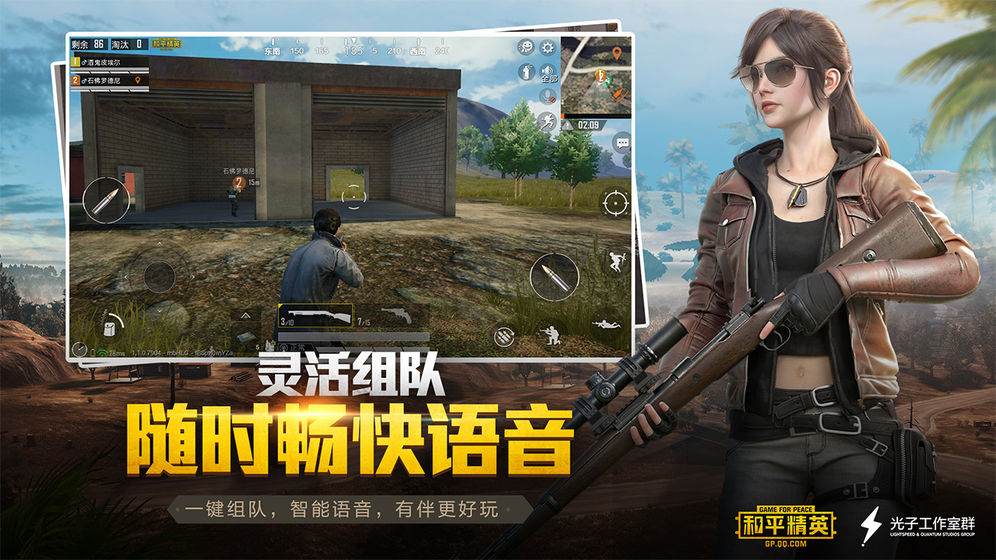和平精英下载
