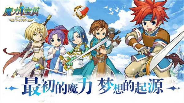 魔力宝贝归来下载
