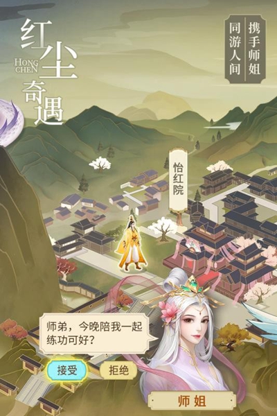 云端问仙下载