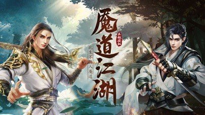 魇道江湖下载
