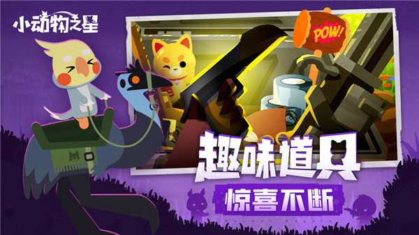 小动物之星下载
