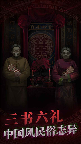 纸嫁衣下载
