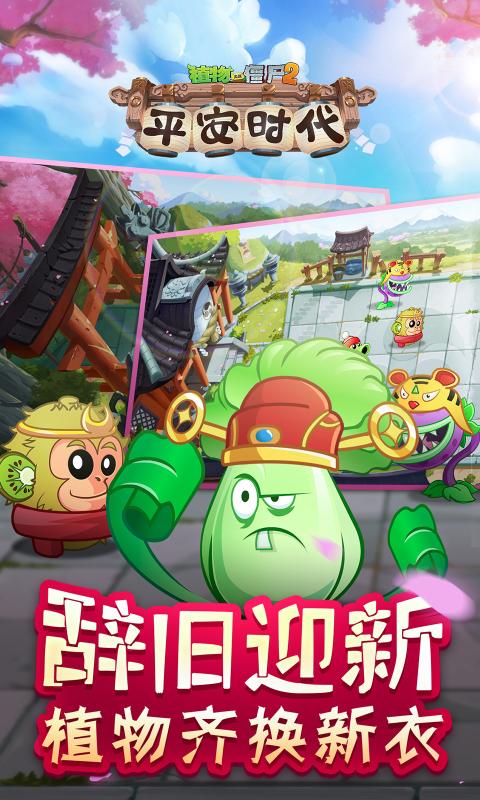 植物大战僵尸2新世界平安时代下载
