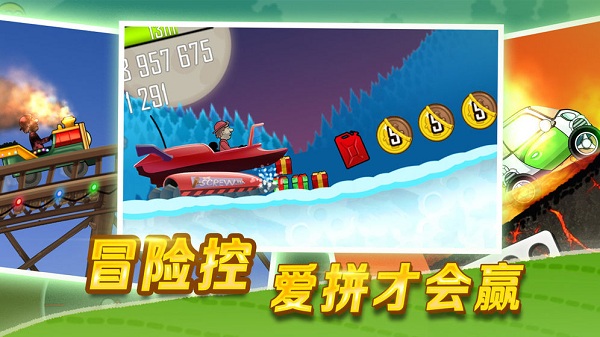 登山赛车9999999金币下载
