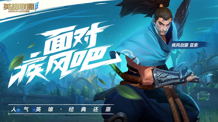 英雄联盟手游下载
