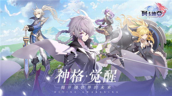阿卡迪亚下载
