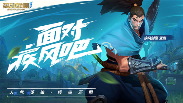 腾讯英雄联盟手游下载

