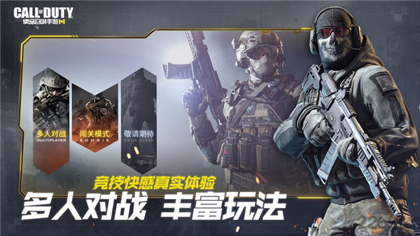 使命召唤手游下载
