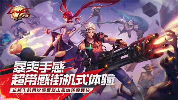 DNF手游体验服最新版下载
