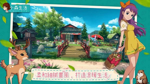 小森生活测试版下载