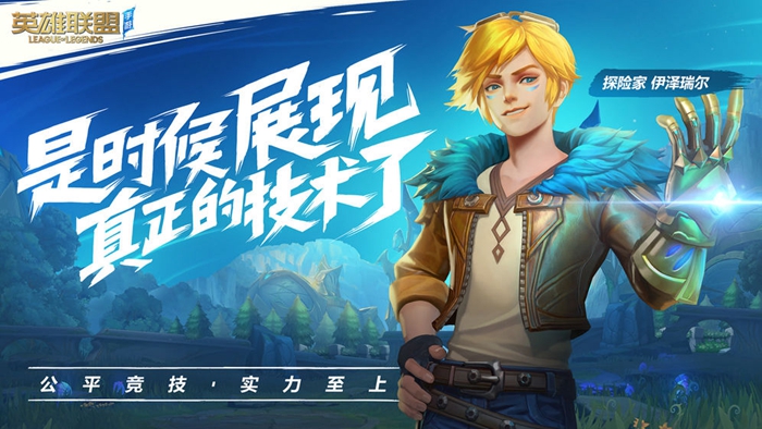 英雄联盟手游下载
