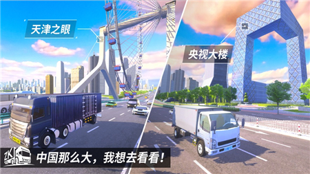 中国卡车之星2021下载
