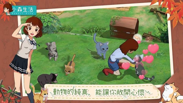 小森生活公测版下载
