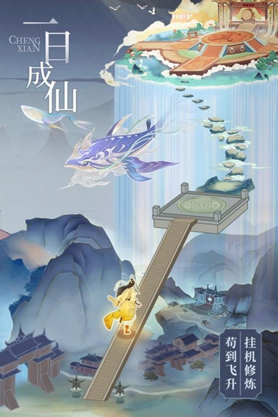 云端问仙下载
