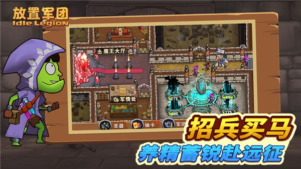 放置军团下载
