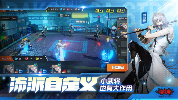 镇魂街武神躯下载